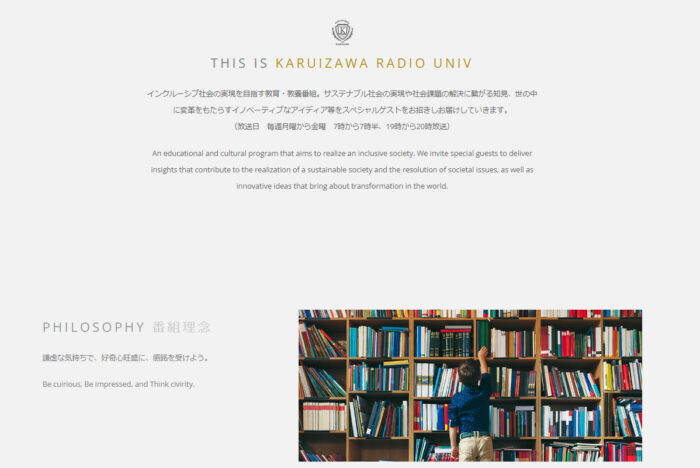 軽井沢ラジオ大学 社会福祉学に出演しました！