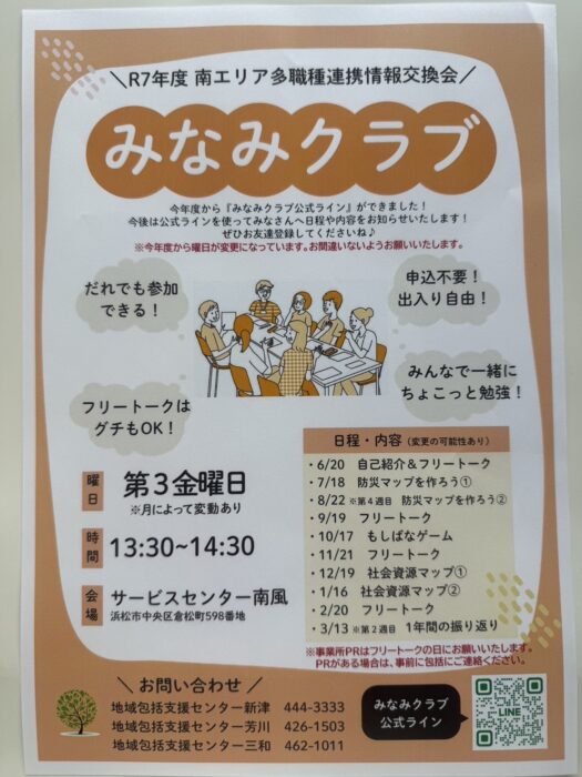 事業所の皆さまへ ➡ 令和7年度『みなみクラブ』のご案内♪