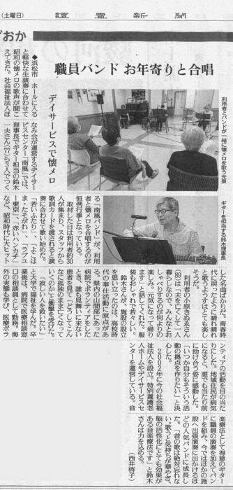 南風バンドが読売新聞の取材を受けました！