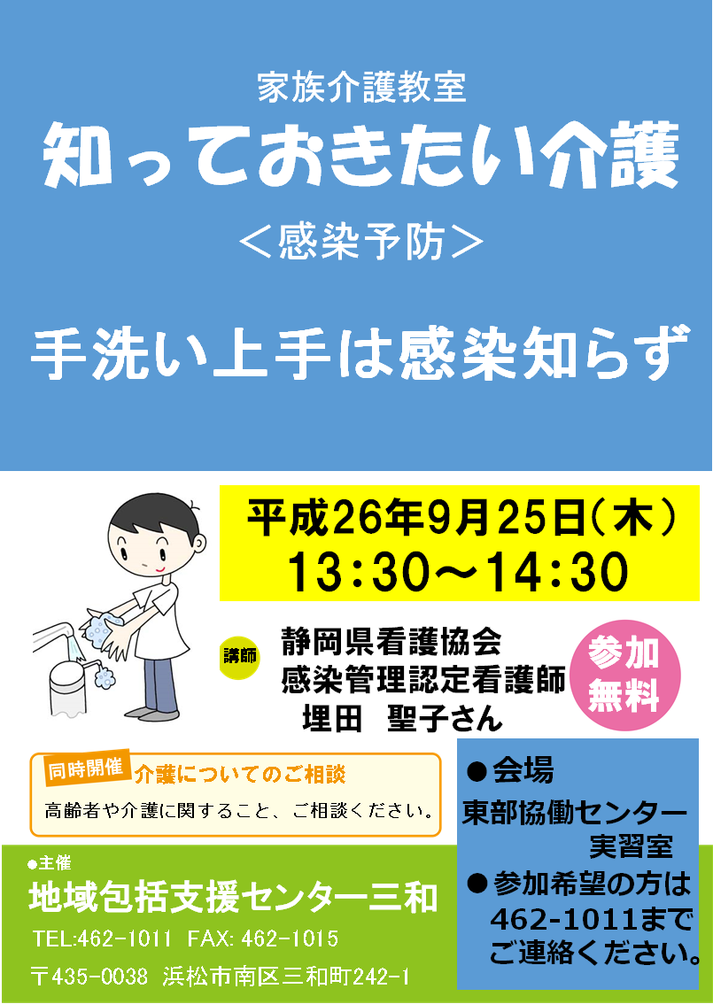 第４回介護者教室（手洗い上手は感染知らず）.png