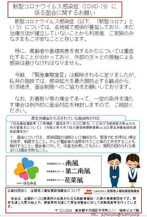 新型コロナウイルス対策ご協力のお願い