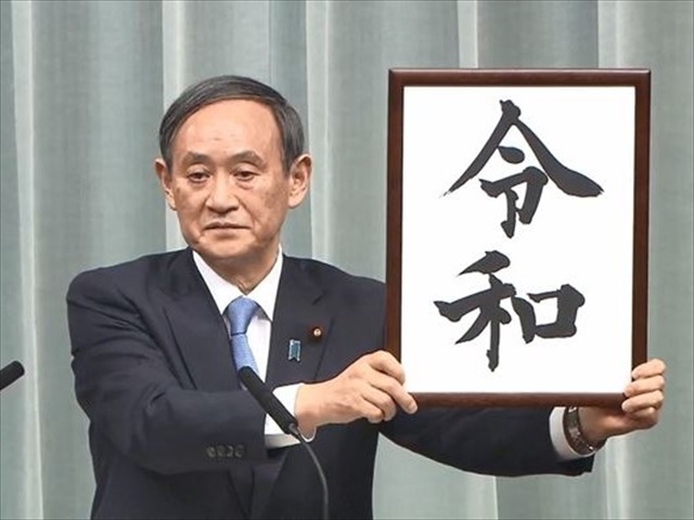 新元号発表と新年度の入職式