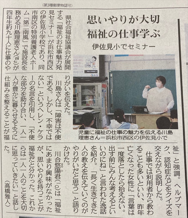 福祉のお仕事魅力発見セミナーが新聞に！