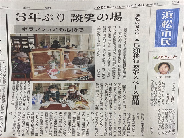 南風の喫茶ボランティアが中日新聞に掲載されました！