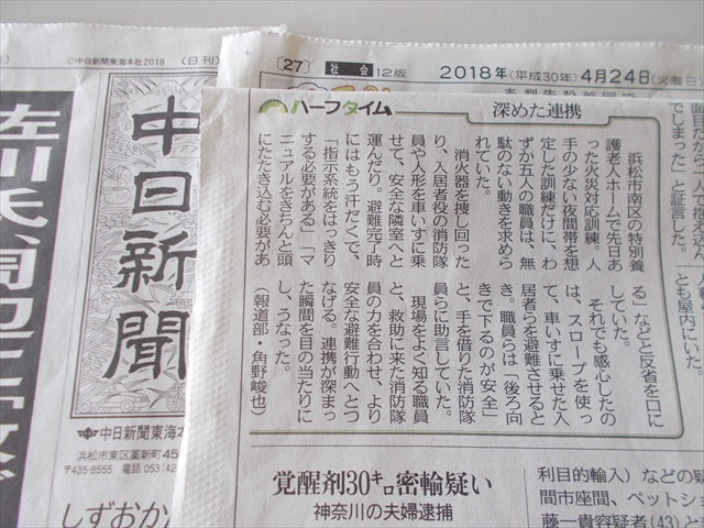 中日新聞に南風の記事発見！！