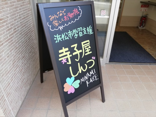 新しい看板で「寺子屋しんづ」開催♪♪