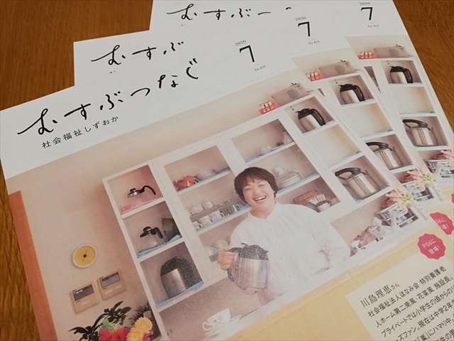 福祉広報誌「むすぶつなぐ」の表紙になりました♪♪