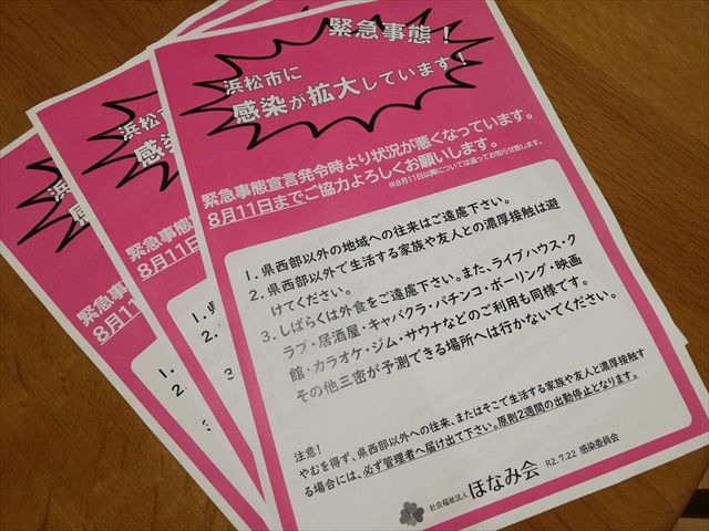 新型コロナウイルス感染対策にご協力お願いします。