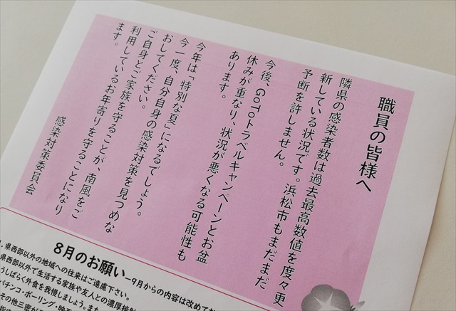 新型コロナウイルス感染拡大防止のための取り組み（８訂版）