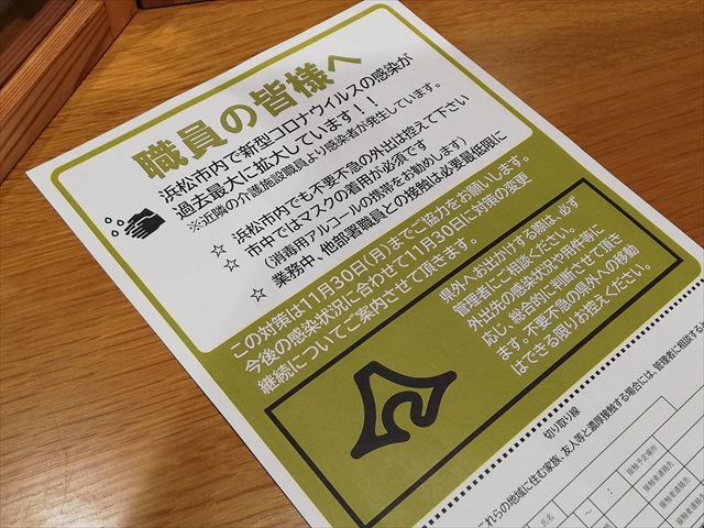 面会について（新型コロナウイルス感染症対策）