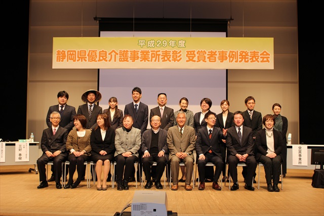 静岡県優良介護事業所発表会で発表させて頂きました！