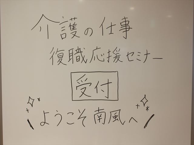 介護のシゴト復職応援セミナー