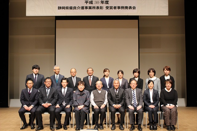 平成30年度静岡県優良介護事業所表彰受賞者指令発表会