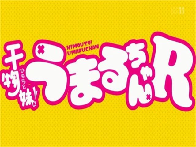 TVアニメ『干物妹！うまるちゃんR』に南風が！！