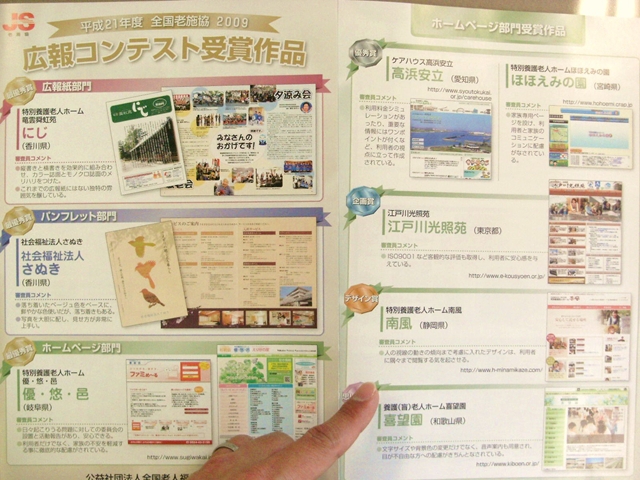 またまた！全国老人福祉施設協議会広報コンテスト受賞！！